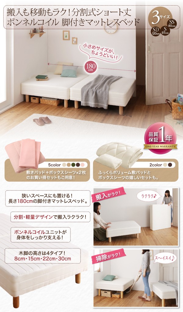 新着商品 ショート丈分割式 ショート丈 の通販はau PAY マーケット - e-バザール|商品ロット 脚付きマットレスベッド ボンネル マットレスベッド お買い得ベッドパッド・シーツセット付き セミダブル 人気得価