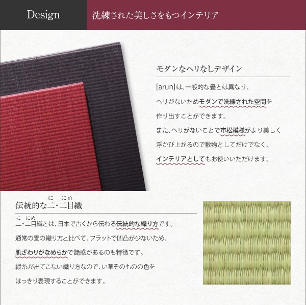 期間限定特価 8色から選べる 純国産ヘリなしインテリアユニット畳 arun アラン 4枚入りの通販はau PAY マーケット - e-バザール|商品ロットナンバー:303913164 100%新品豊富な
