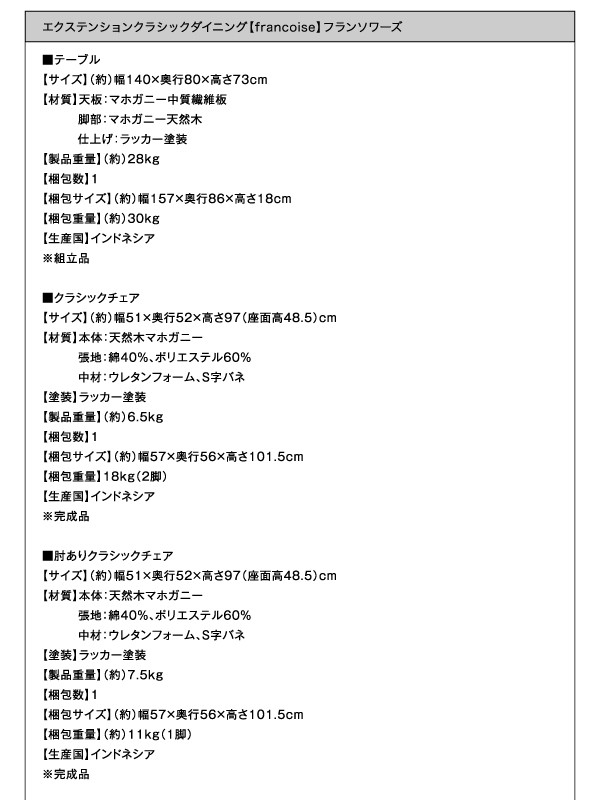 シックダイ➝ エクステンションクラシックダイニング テーブルのみ 天然木 マホの通販はau PAY マーケット - e-バザール|商品ロットナンバ Francoise フランソワーズ ダイニングテーブル W140-180 テーブル単品 ニング