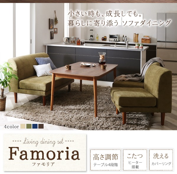 ソファ こたつもソファも高さ調節できるソファダイニングセット + ベンチ1脚) の通販はau PAY マーケット - e-バザール|商品ロットナン Famoria ファモリア 4点セット(ダイニングテーブル + 1Pソファ2脚 ベンチ