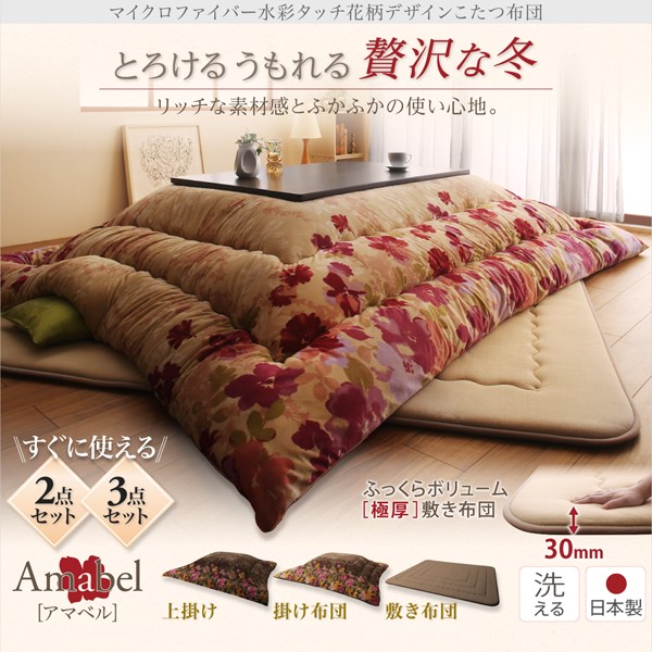新作得価 ふっくら アマベル 掛け布団単品 正方形 (80×80cm) の通販はau PAY マーケット - e-バザール|商品ロットナンバ ボリューム 日本製 マイクロファイバー 水彩タッチ 花柄デザイン こたつ布団 Amabel 好評新品