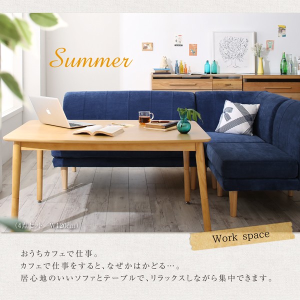 好評超激得 年中快適 こたつもソファも高さ調節 リビングダイニングセット Maine メーヌ 4点セット(テーブル + 2Pソファ1脚 + 1Pソファ1脚 + コーナの通販はau PAY マーケット - e-バザール|商品ロットナンバ 爆買い