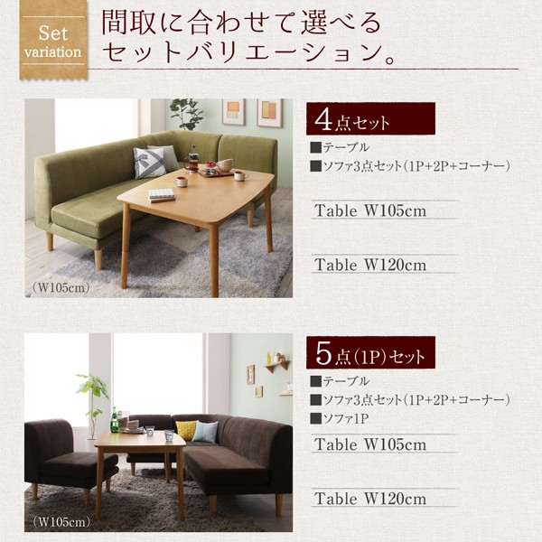 好評超激得 年中快適 こたつもソファも高さ調節 リビングダイニングセット Maine メーヌ 4点セット(テーブル + 2Pソファ1脚 + 1Pソファ1脚 + コーナの通販はau PAY マーケット - e-バザール|商品ロットナンバ 爆買い