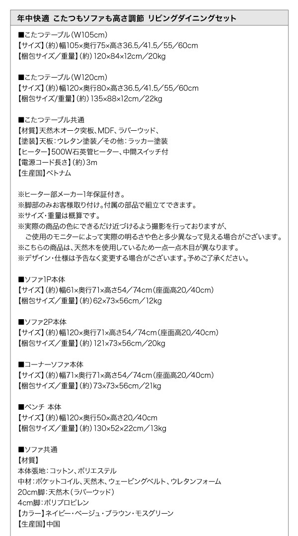 好評超激得 年中快適 こたつもソファも高さ調節 リビングダイニングセット Maine メーヌ 4点セット(テーブル + 2Pソファ1脚 + 1Pソファ1脚 + コーナの通販はau PAY マーケット - e-バザール|商品ロットナンバ 爆買い