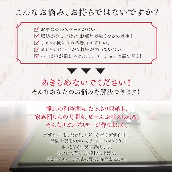 新作登場2022 日本製 180×240cm ハイタイプの通販はau PAY マーケット - e-バザール|商品ロットナンバー:379546729 収納付きデザイン畳リビングステージ そよ風 そよかぜ 畳ボックス収納 国産HOT