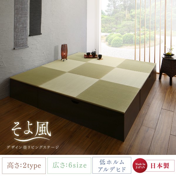 新作登場2022 日本製 180×240cm ハイタイプの通販はau PAY マーケット - e-バザール|商品ロットナンバー:379546729 収納付きデザイン畳リビングステージ そよ風 そよかぜ 畳ボックス収納 国産HOT