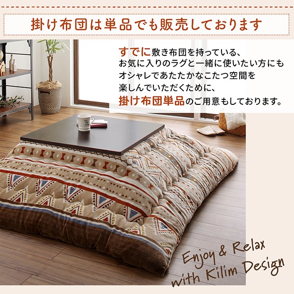 再入荷低価 Kalmai こたつ 布団の通販はau PAY マーケット - e-バザール|商品ロットナンバー:389961225 カルマイ こたつ用掛け布団単品 4尺長方形(80×120cm)天板対応 あったか素材 ネイティブデザイン 定番定番人気