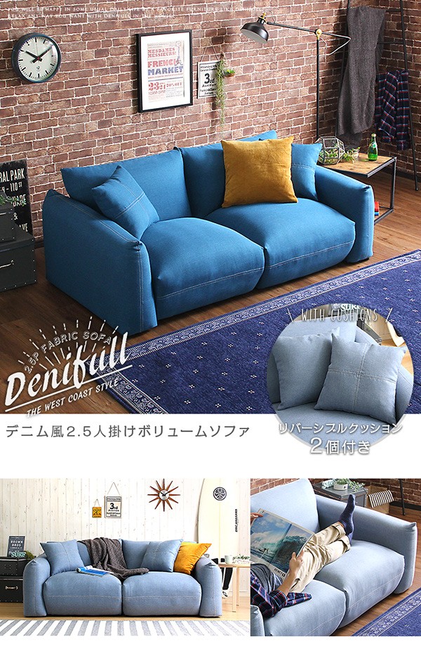 即納超激安 2.5人掛け デニム風 ソファ クッション2個付き ローソファ 布地|Denifull デニフル デニム風ソファ 幅140 布張り ボリュームソファ ふっの通販はau PAY マーケット - e-バザール|商品ロットナン 正規品HOT