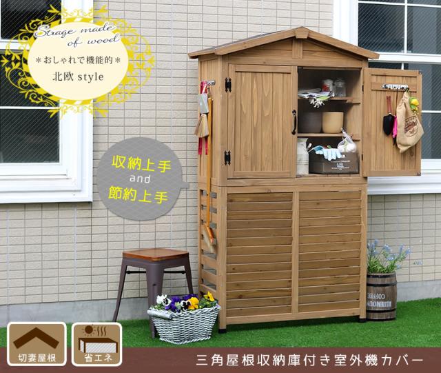 オンラインショップ Diy 省エネ 節電 エアコン 三角屋根収納庫付き室外機カバー 室外機カバー エアコン室外機 送料無料 木製 逆ルーバー ベランダ 庭 天然木 その他アウトドアファニチャー Www Osmanlitorunlariyiz Com