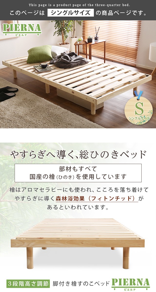 総檜脚付きすのこベッド (シングルサイズ) Pierna-ピエルナ- 家具 寝具