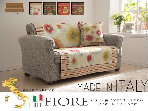 国産大特価 イタリア製 肘なしの通販はau PAY マーケット - e-バザール|商品ロットナンバー:309551931 バンド付きソファカバー フィオーレ・2.5人掛 ソファカバー 2人掛け 全国無料