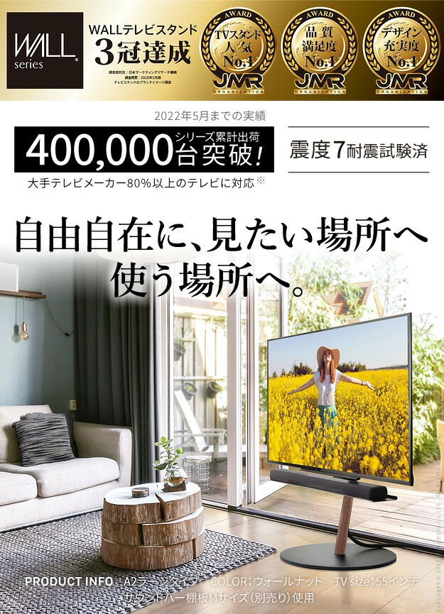 WALLインテリアテレビスタンドV2・V3・V4・V5・PRO・A2ラージタイプ