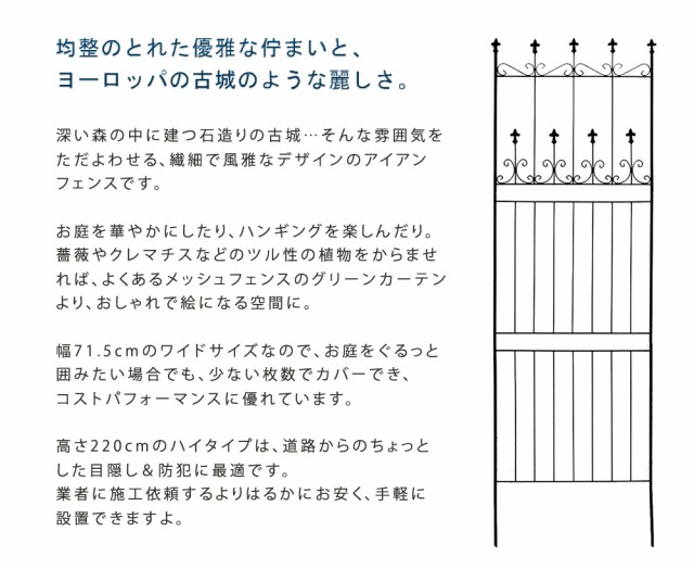 オールドシャトーフェンス220 ハイタイプ 4枚組 送料無料 フェンス