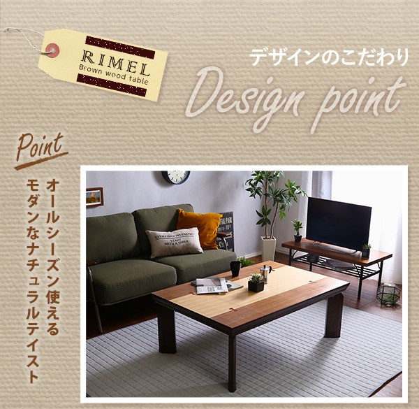 HOT爆買い 継脚で高さ調節可能 UV塗装こたつ カーボンフラットヒーター付 120×80幅 長方形 単品REMELーリメール− ブラウン色の通販はau PAY マーケット - e-バザール|商品ロットナンバー:419419644 豊富な人気