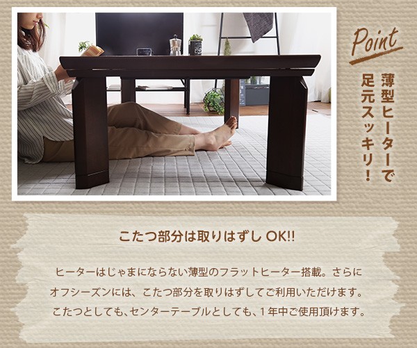 HOT爆買い 継脚で高さ調節可能 UV塗装こたつ カーボンフラットヒーター付 120×80幅 長方形 単品REMELーリメール− ブラウン色の通販はau PAY マーケット - e-バザール|商品ロットナンバー:419419644 豊富な人気
