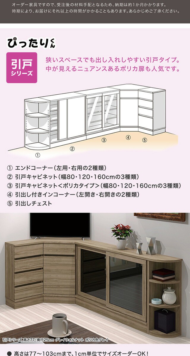 セミオーダー カウンター下収納  引出し付き インコーナー 右開き 奥行30cm おしゃれ 完成品 開梱設置 日本製 スタイリッシュ - 33