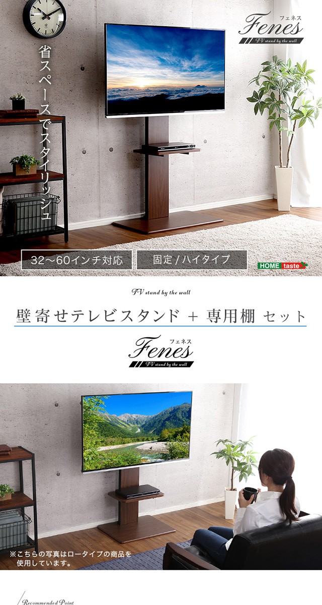 壁寄せテレビスタンド ロー固定タイプ　ロー・ハイ共通 専用棚　SET