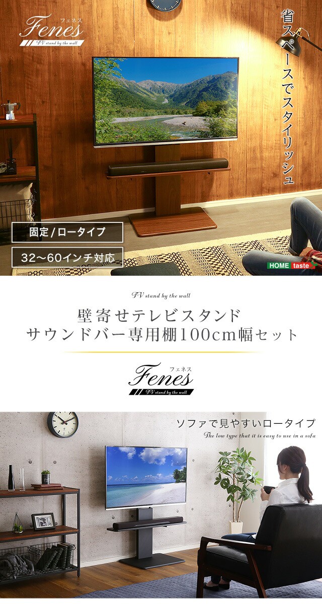 テレビ台 TV台 100cm幅 壁寄せ テレビスタンド ロー固定タイプ ロー