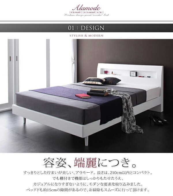超特価好評 ベッド シングル マットレス付き シングルベッド 棚付き コンセント付き デザインベッド すのこベッド Alamode アラモード スタンダードの通販はau PAY マーケット - e-バザール|商品ロットナ 通販大得価