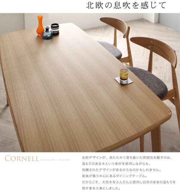 ※テーブルのみ 北欧デザイナーズダイニング 【Cornell】コーネル/テーブル(W150) ダイニングテーブル ダイニング テーブル 単品