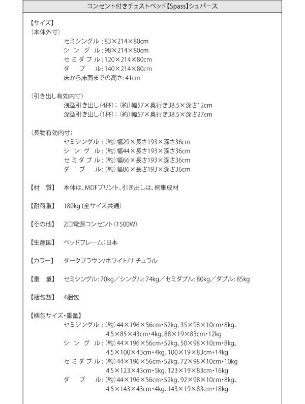 好評格安 組立設置付 コンセント付きチェストベッド Spass シュパース 薄型プレミアムポケットコイルマットレス付き セミダブルの通販はau PAY マーケット - e-バザール|商品ロットナンバー:303916948 定番人気得価