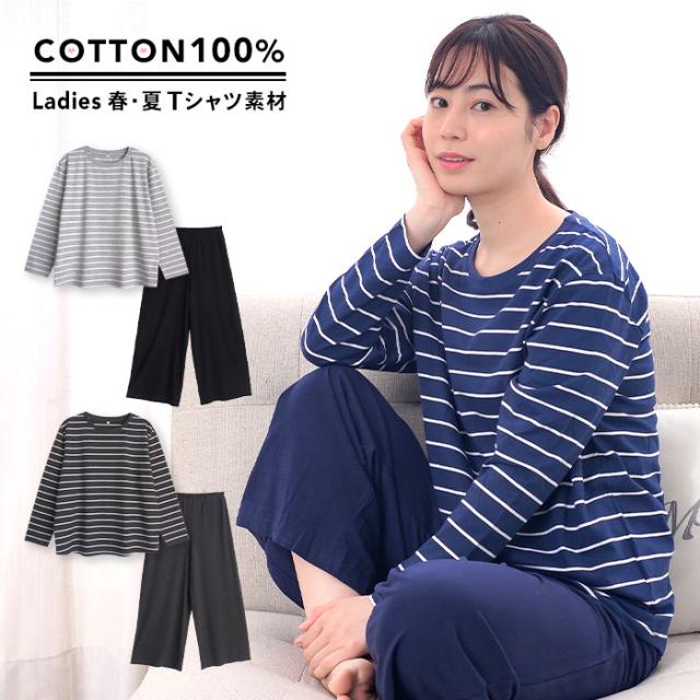 綿100 春 夏 ブランド激安セール会場 柔らかく軽い薄手の快適tシャツパジャマ上下セット 長袖レディースパジャマ ボーダー