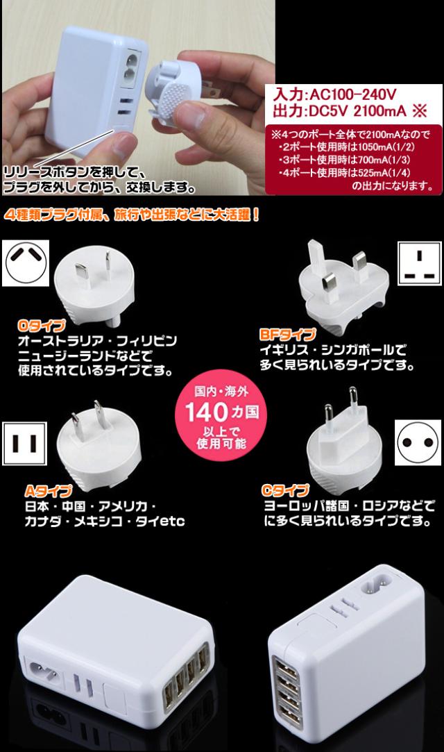 特売品コーナー Usb Acアダプター 高出力 急速充電 Usb 充電器 4ポート 複数充電 140ヶ国以上に対応 電源アダプタ コンセント充電 4穴usb 海外 旅行 純正公式 Gelkomm Com