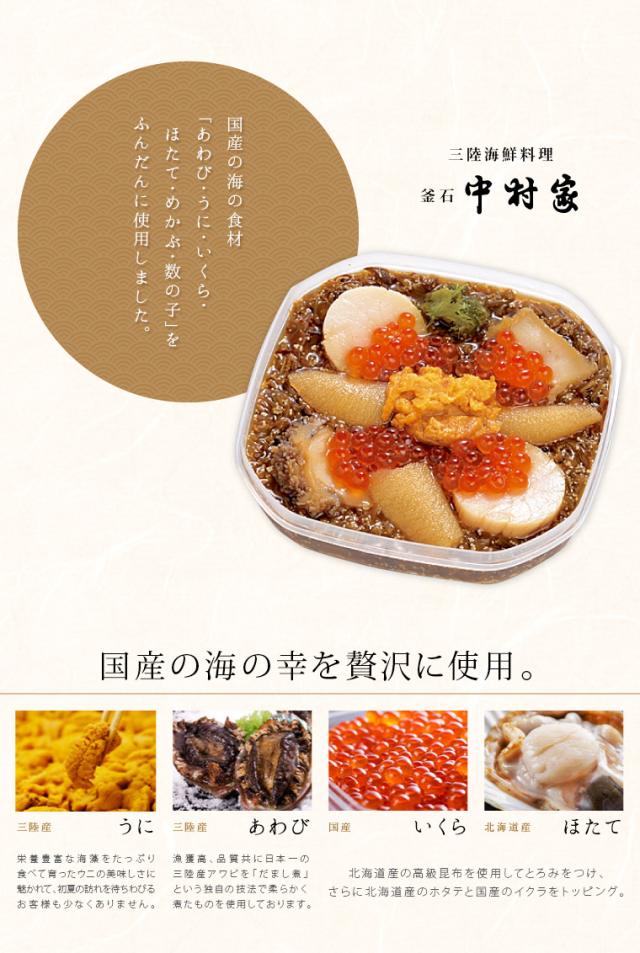 三陸海鮮料理 釜石 中村家 海の宝石箱　２５０ｇ