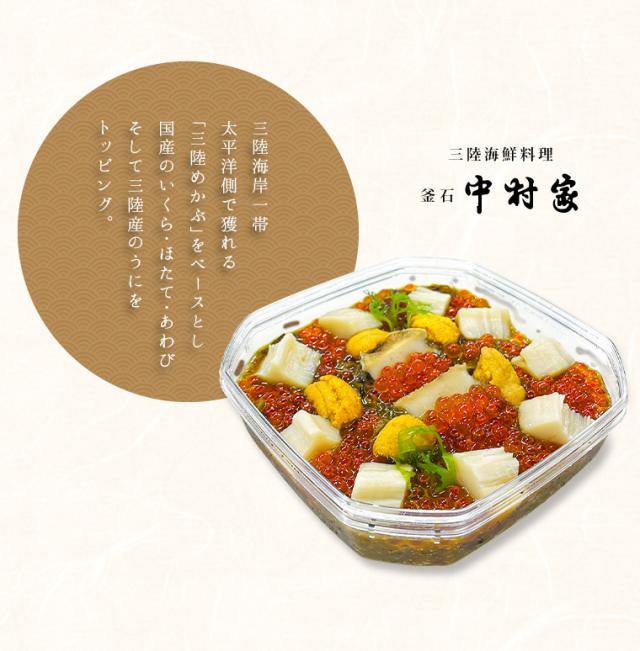 三陸海鮮料理 釜石 中村家 岩手丸 400g