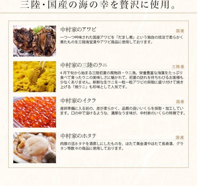 三陸海鮮料理 釜石 中村家 岩手丸 400g