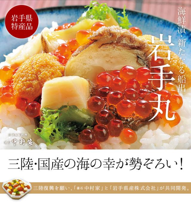 三陸海鮮料理 釜石 中村家 岩手丸 400g