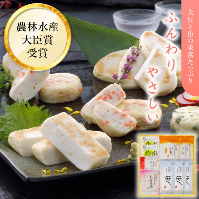 おとうふかまぼこ詰合せA30