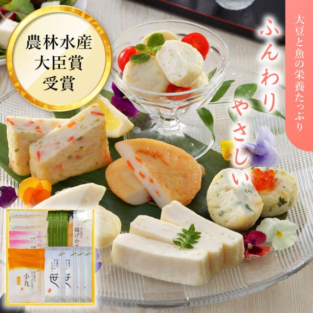 おとうふかまぼこ詰合せA40