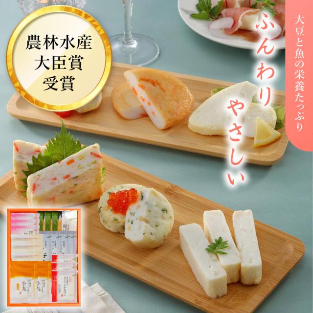 おとうふかまぼこ詰合せA70