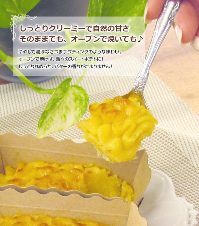 富津スイートポテト