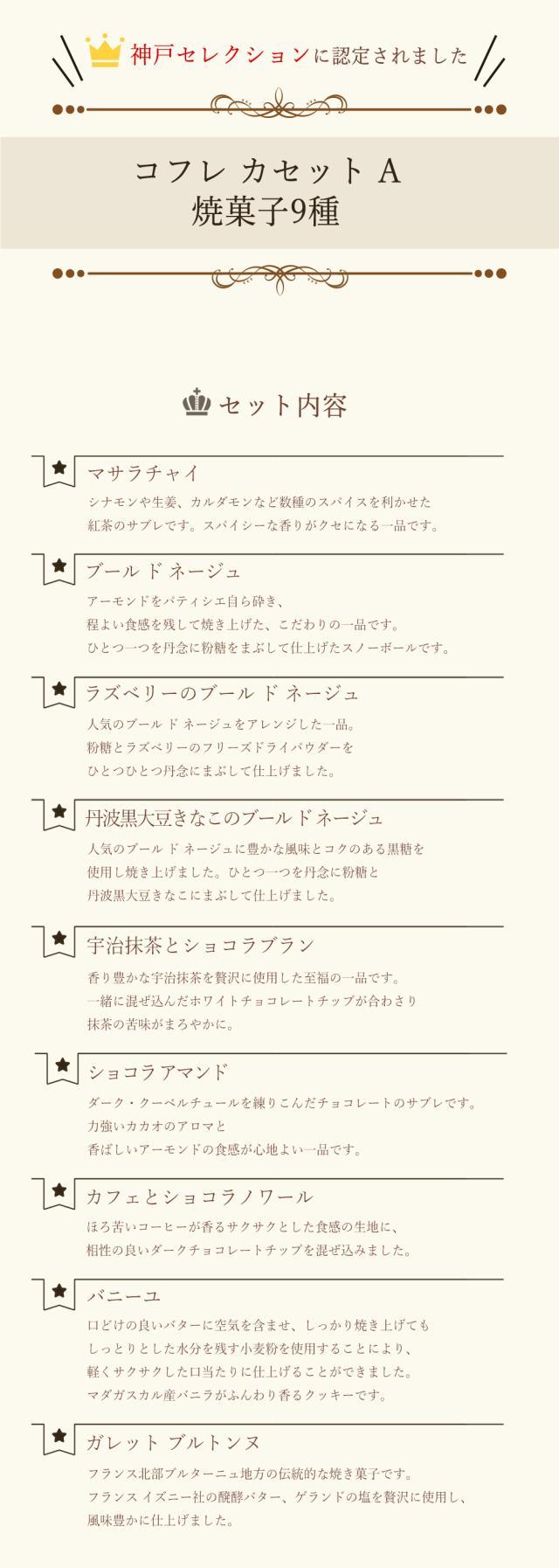 ル・パン神戸北野 コフレ カセット A 焼菓子9種 LEPAN スイーツ 洋菓子 送料無料 【ひょうご・神戸オンライン物産展】 お取り寄せ 通販 お土産 お祝い プレゼント ギフト おすすめ