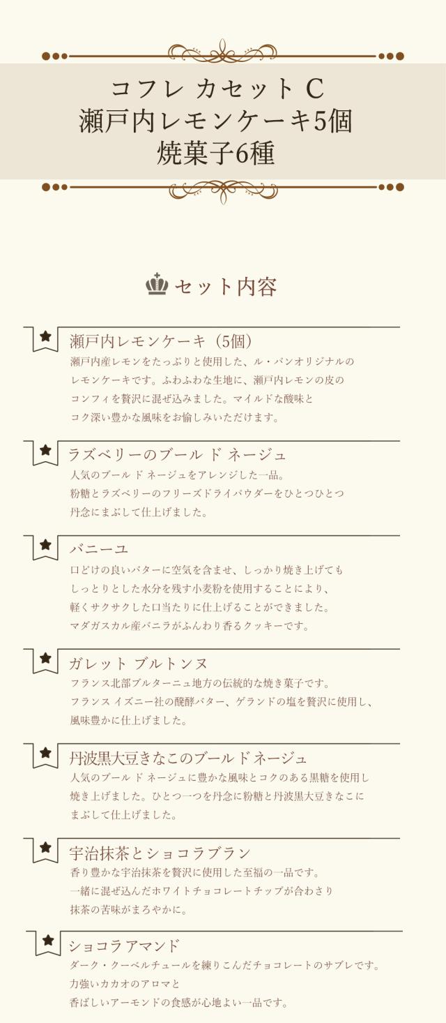 ル・パン神戸北野 コフレ カセット C 瀬戸内レモンケーキ 焼菓子6種 LEPAN スイーツ 洋菓子  送料無料 【ひょうご・神戸オンライン物産展】 お取り寄せ 通販 お土産 お祝い プレゼント ギフト おすすめ