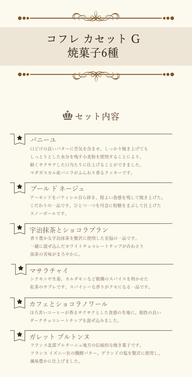 ル・パン神戸北野 コフレ カセット G 焼菓子6種 LEPAN スイーツ 洋菓子 送料無料 【ひょうご・神戸オンライン物産展】 お取り寄せ 通販 お土産 お祝い プレゼント ギフト おすすめ