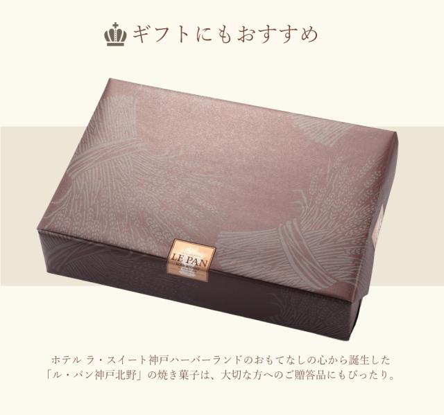 ル・パン神戸北野 コフレ カセット G 焼菓子6種 LEPAN スイーツ 洋菓子 送料無料 【ひょうご・神戸オンライン物産展】 お取り寄せ 通販 お土産 お祝い プレゼント ギフト おすすめ