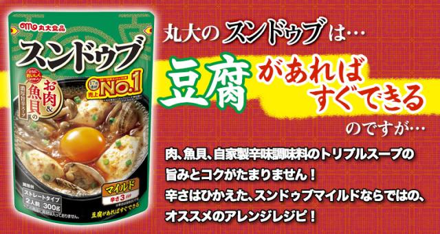 スンドゥブ マイルド 300g×10個
