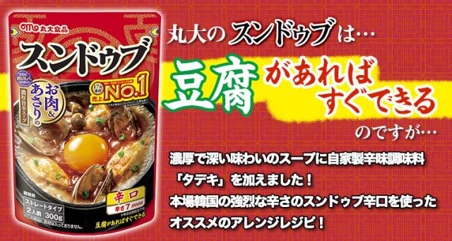 スンドゥブ辛口