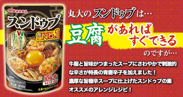 スンドゥブ旨極辛