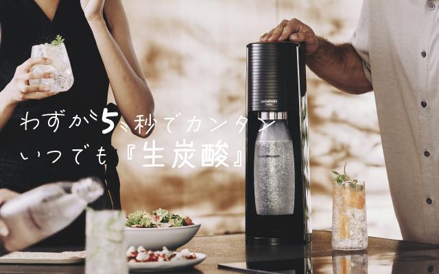 ソーダストリーム TERRA（テラ）スターターキット 特別パッケージ sodastream（ソーダストリーム） TERRA(テラ)スターターキット 特別