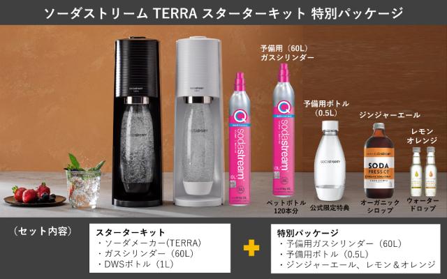 ソーダストリーム テラ セット sodastream ソーダストリーム TERRA(テラ)スターターキット 特別