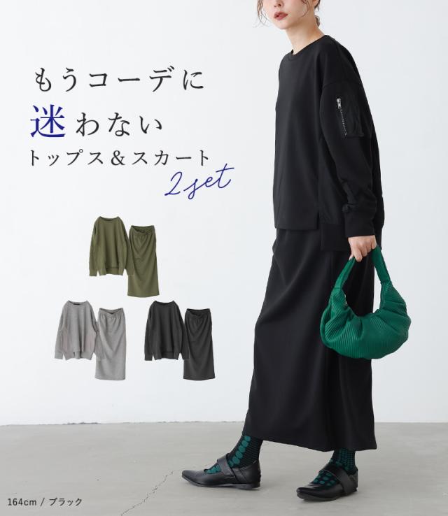 【感謝価格】【送料無料】【メール便不可】【30】 セットアップ レディース 春 秋 冬 上下セット トップス ボトムス スカート プルオーバー 長袖 ロング丈 ダンボールニット 異素材 着回し urban hymns アーバンヒムス OUKA オウカ ◇