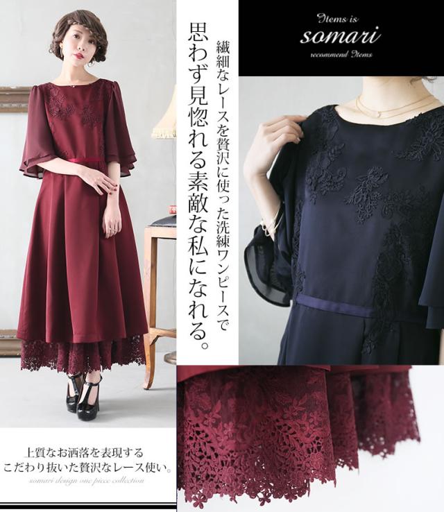 包装無料 送料無料 送料無料 選べるm 3lサイズ展開 Somari Imagination贅沢レースクラシカルシフォンワンピース 女性 プレゼント ロング ワンピー 半額品 Www Iacymperu Org