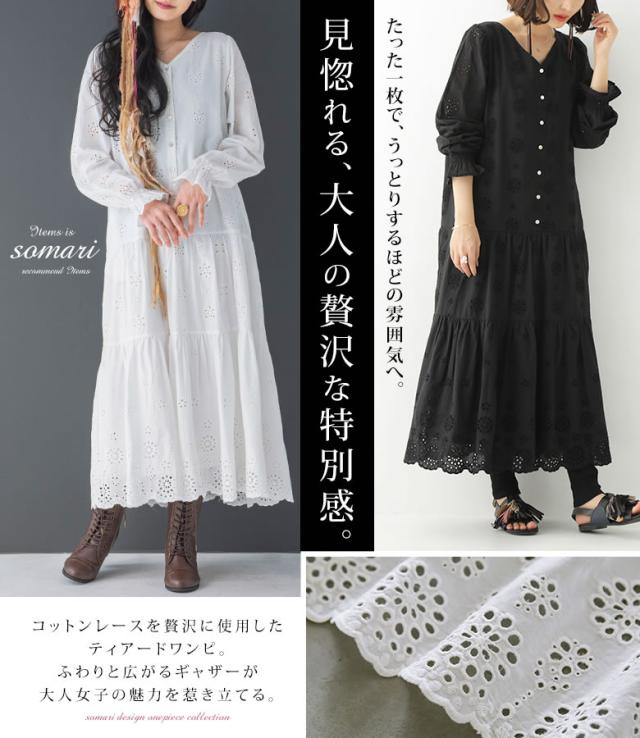 売り尽くし価格 選べるm 3lサイズ展開 Somari Imaginationコットンレースティアードワンピース 女性 プレゼント ロング ワンピース レディース テ 新色追加 Centrodeladultomayor Com Uy