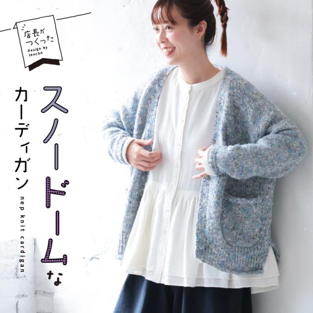 店長がつくった、ブラウニーなカーディガン レディース 羽織り ライト