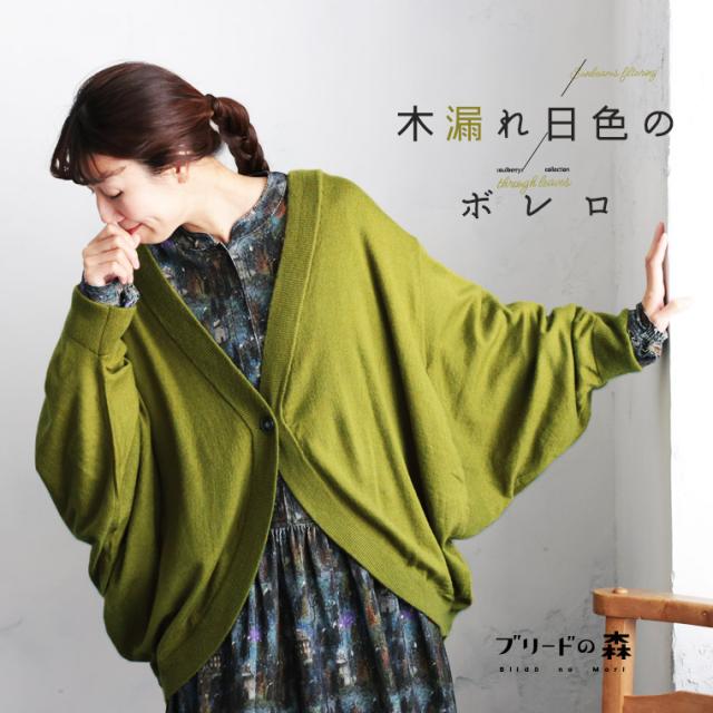 ブリードの森 アフタヌーンキルトのベスト レディース ジレ