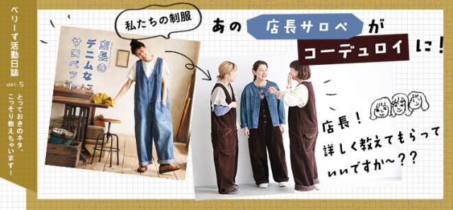 《通常販売START！》店長がつくった、コーデュロイなサロペット レディース オーバーオール オールインワン つなぎ ボトムス